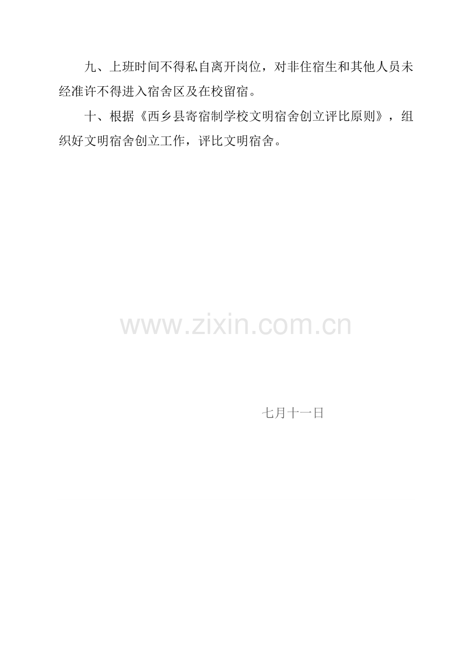 生活老师工作制度.doc_第2页