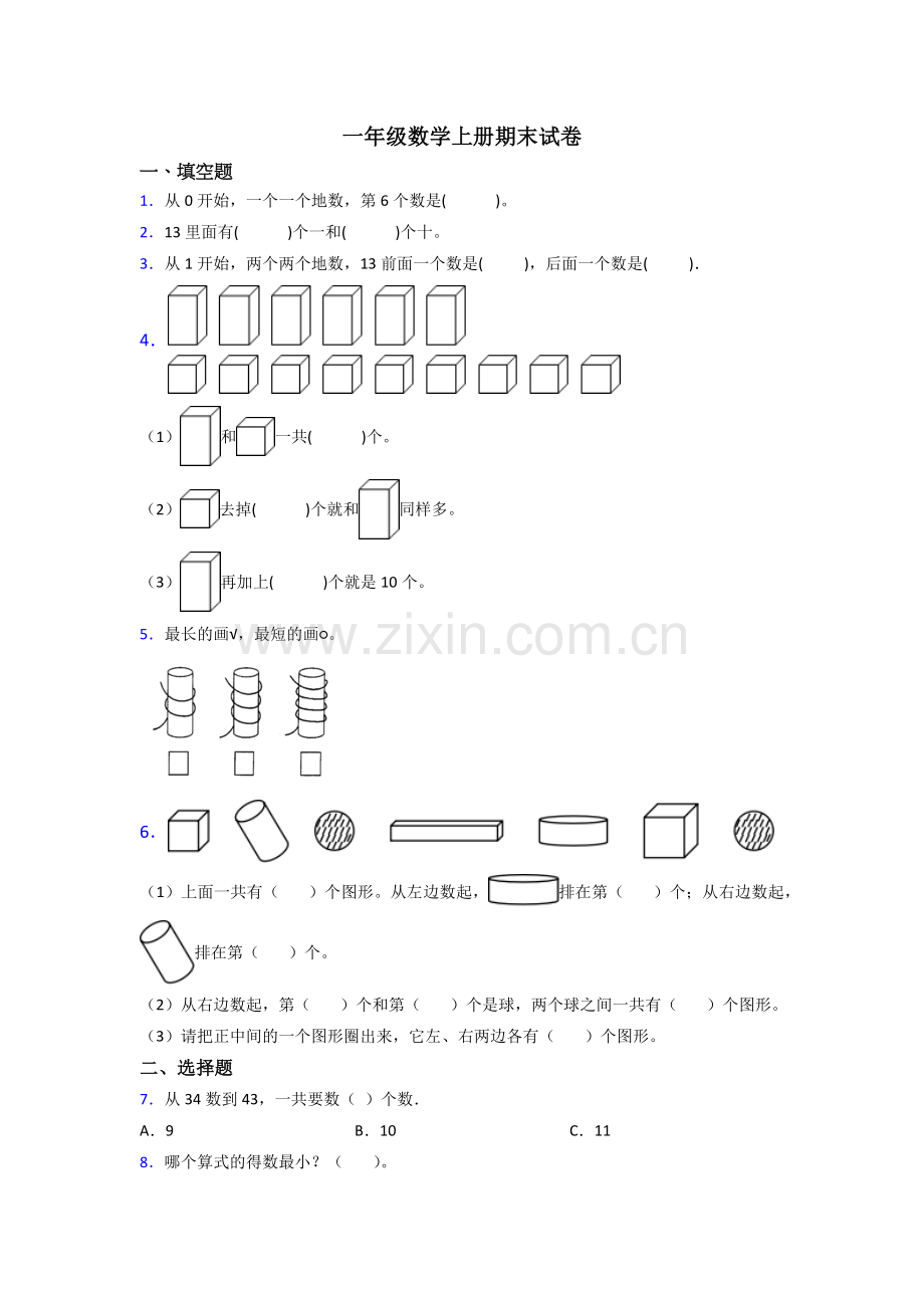 一年级上册数学期末试题(附答案).doc_第1页