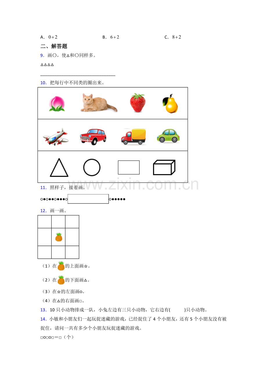 一年级上册数学期末试题(附答案).doc_第2页