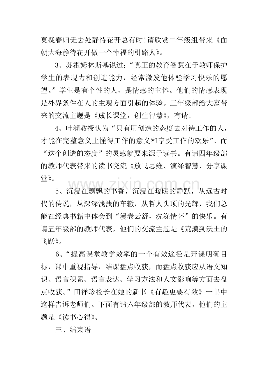 学校读书交流会主持词范文.doc_第2页