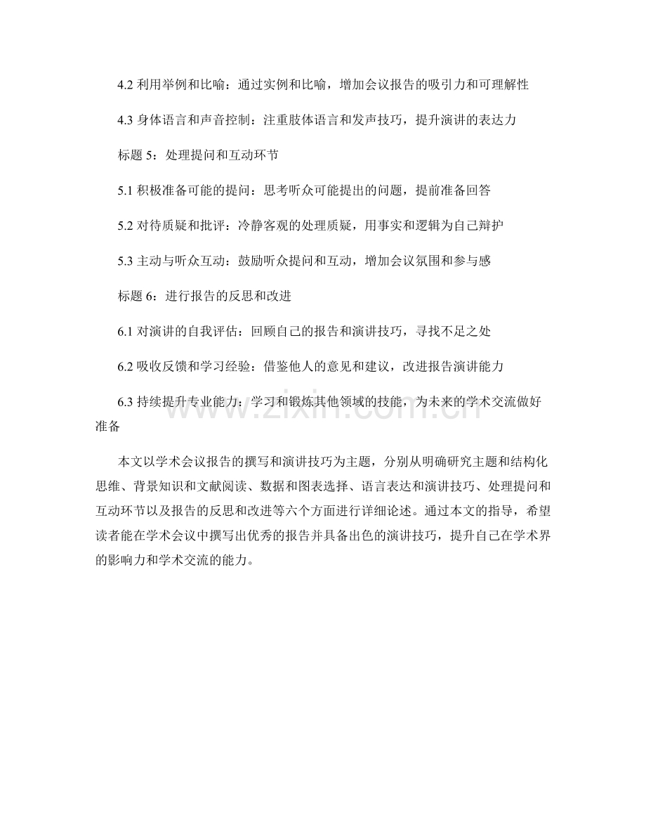 学术会议报告的撰写与演讲技巧.docx_第2页
