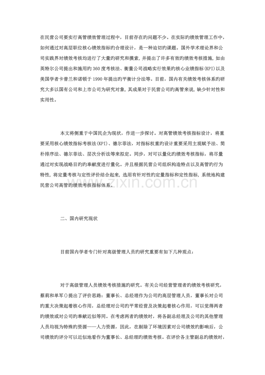 民营企业高管绩效考核研究.doc_第2页