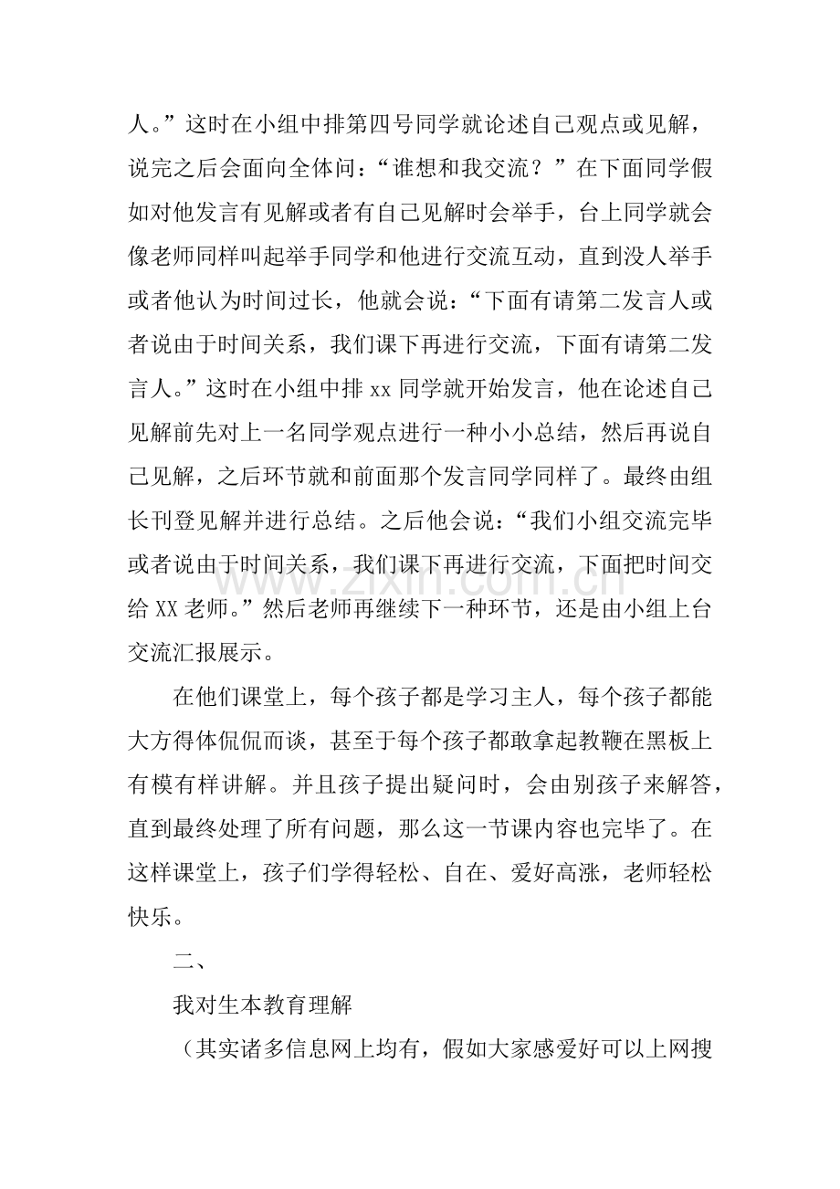生本学习汇报材料.docx_第2页