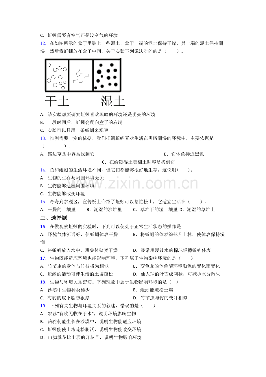 五年级下册衢州科学期末试卷易错题(Word版含答案).doc_第2页