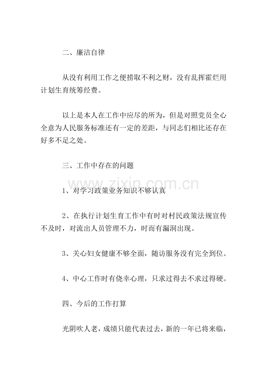 妇联执委年度述职报告.doc_第2页