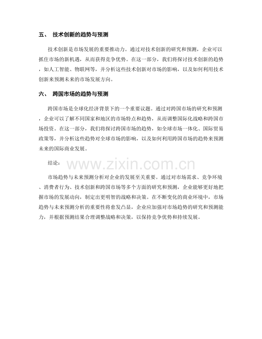 报告中的市场趋势与未来预测分析.docx_第2页