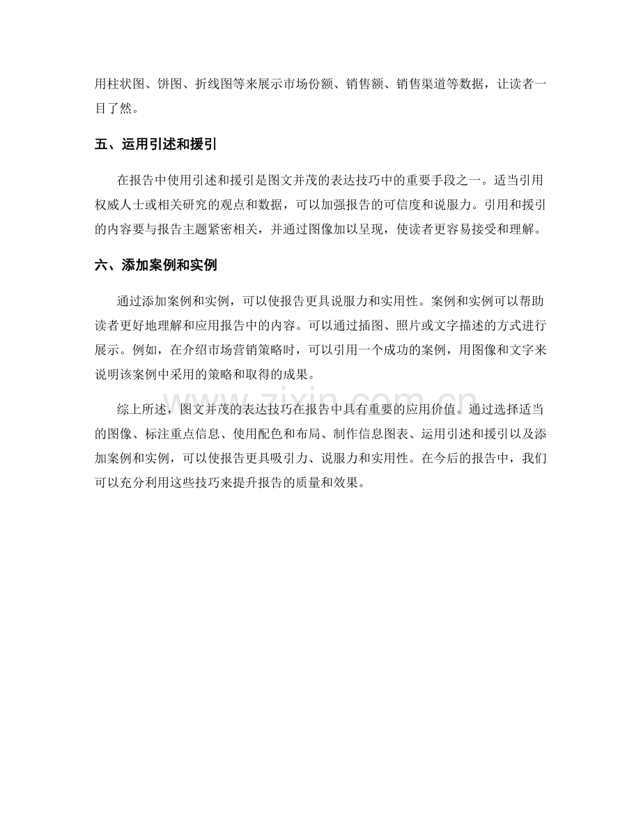 报告中图文并茂的表达技巧与应用.docx_第2页
