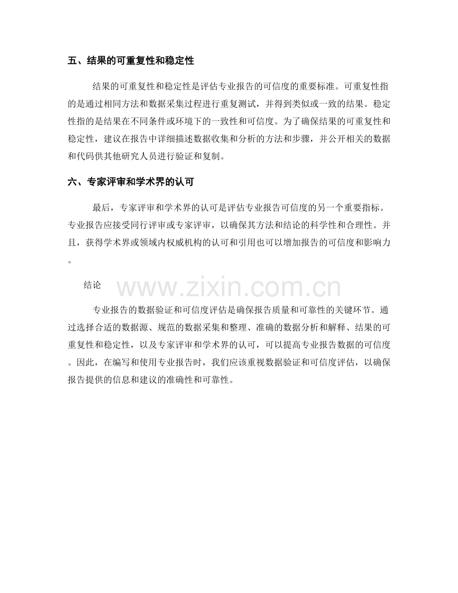 专业报告的数据验证和可信度评估.docx_第2页