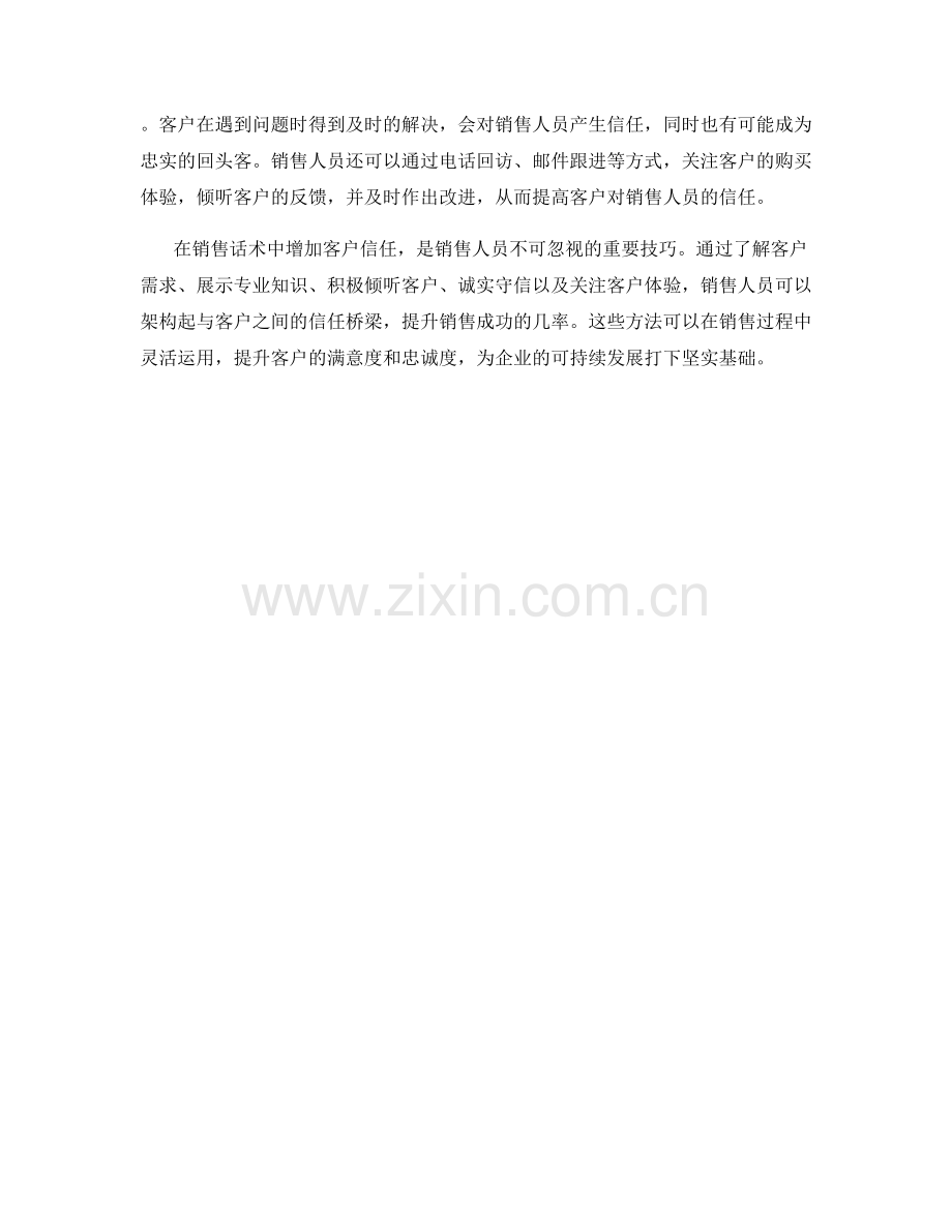 销售话术中增加客户信任的方法.docx_第2页