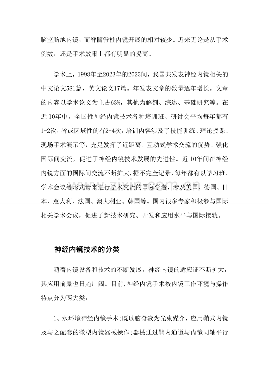 神经内镜技术.doc_第2页