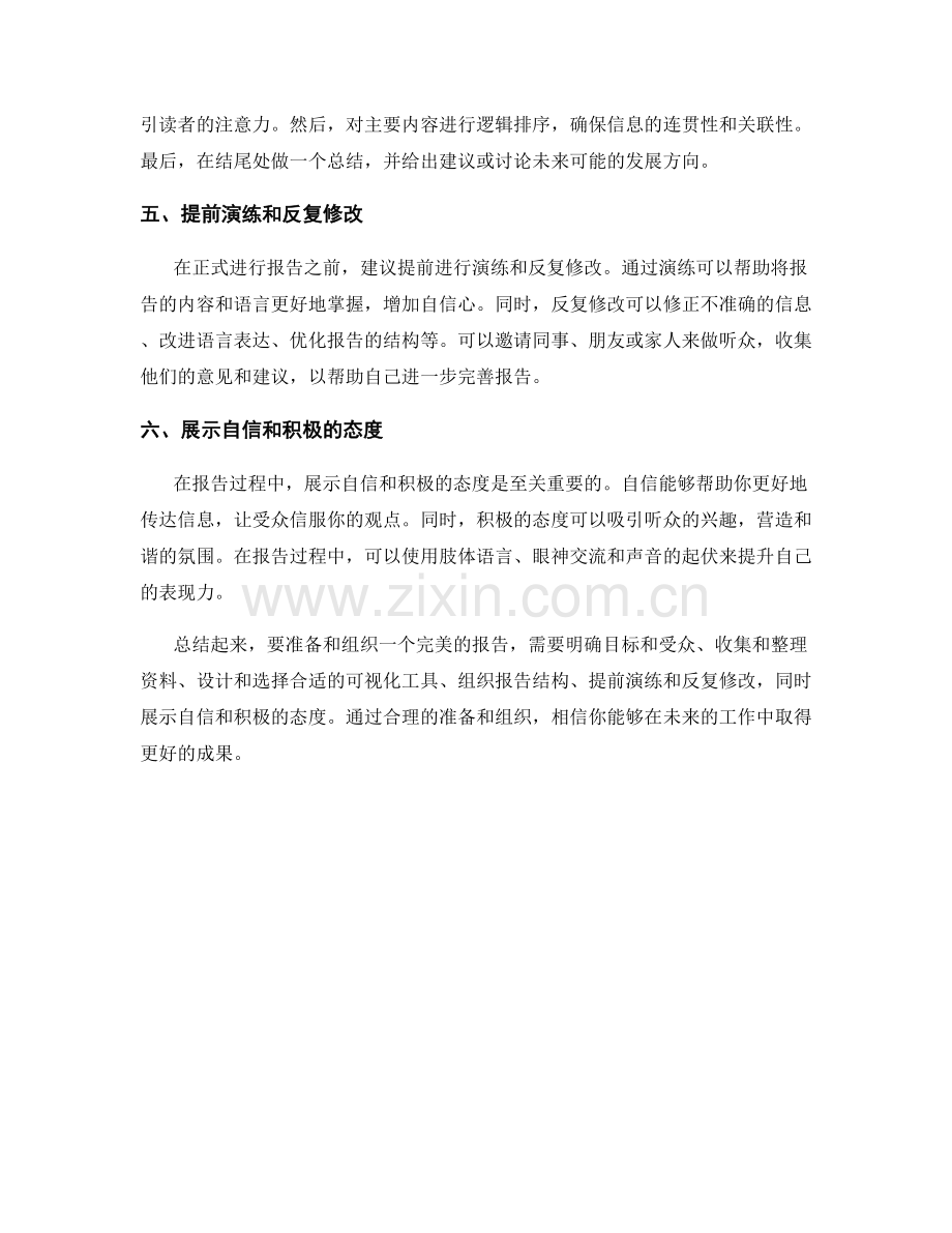 如何准备和组织完美的报告.docx_第2页