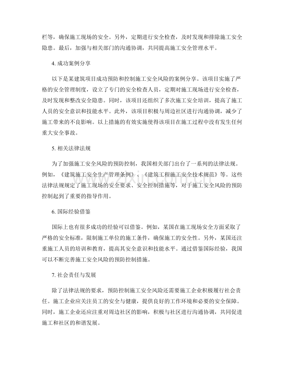 施工安全风险与预防控制.docx_第2页