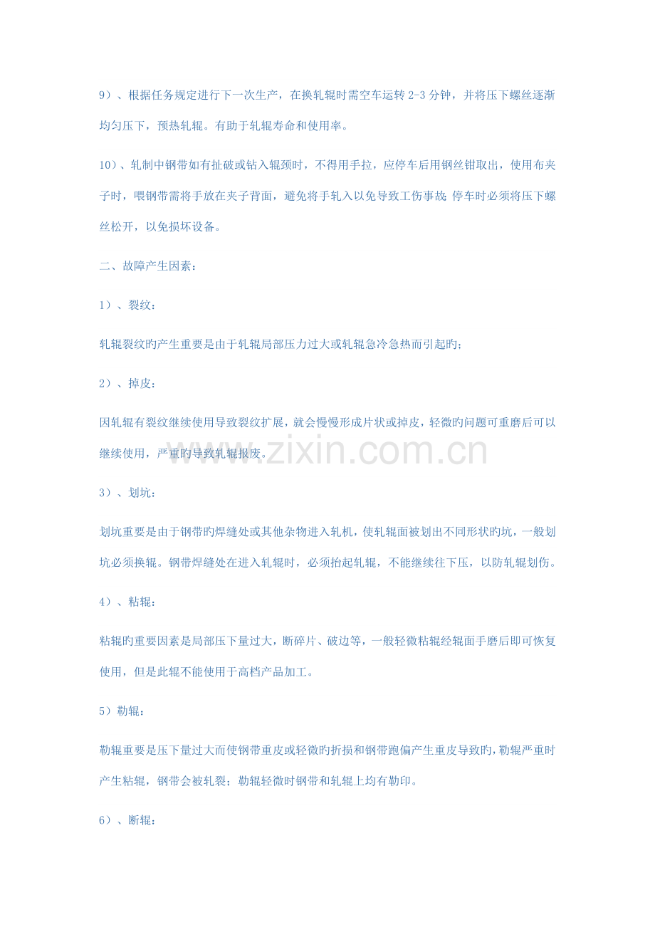 轧机使用保养制度.doc_第2页