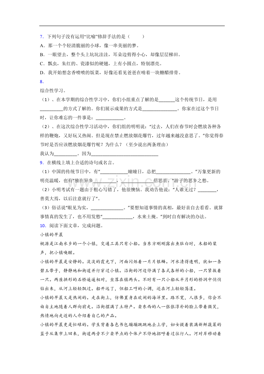 【语文】厦门市小学三年级下册期末试卷(含答案).doc_第2页