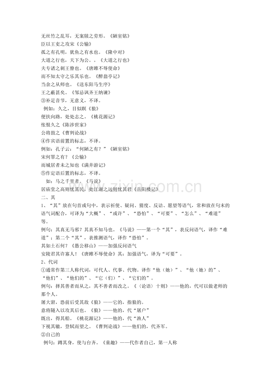 中考人教版初中语文常见文言文虚词用法整理+文言文练习题.doc_第2页