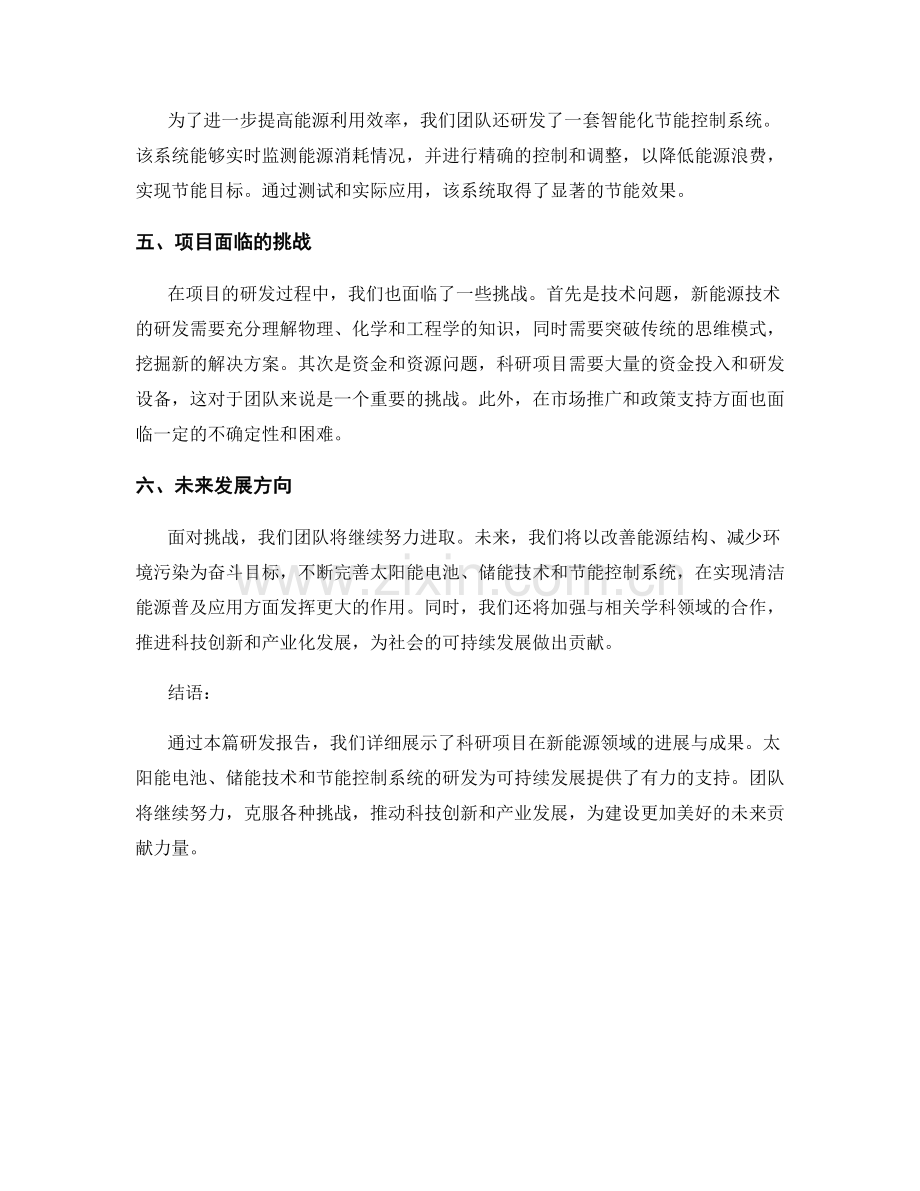 研发报告：科研项目进展与成果.docx_第2页