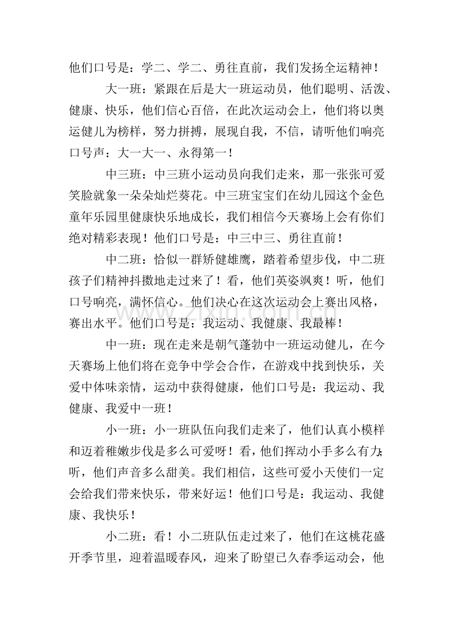 幼儿园春季运动会主持词2020.doc_第2页