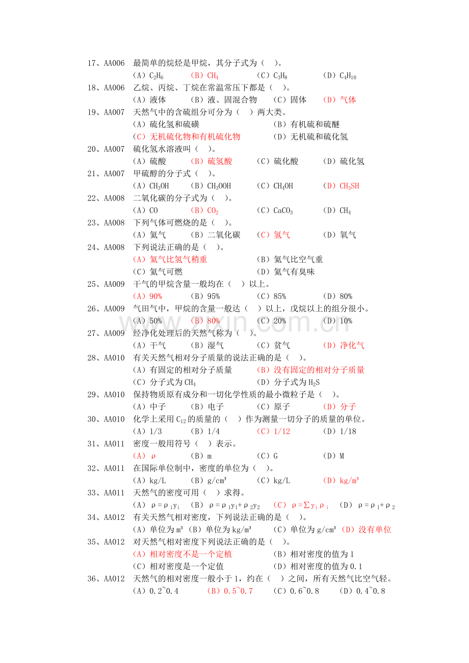 输气工初级(带答案)职业技能鉴定试题集-输气工初级.doc_第2页