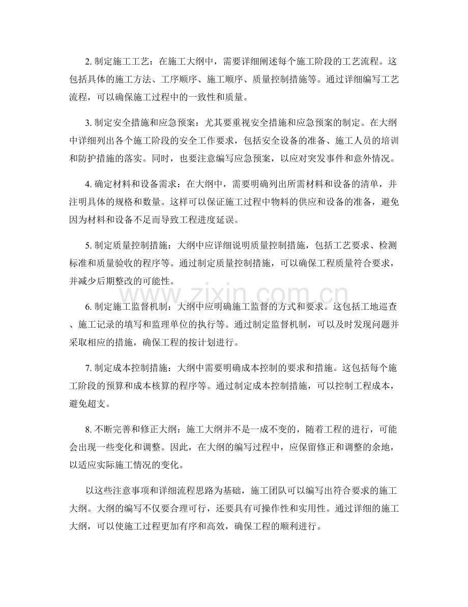 施工大纲编写的注意事项总结与详细流程思路.docx_第2页