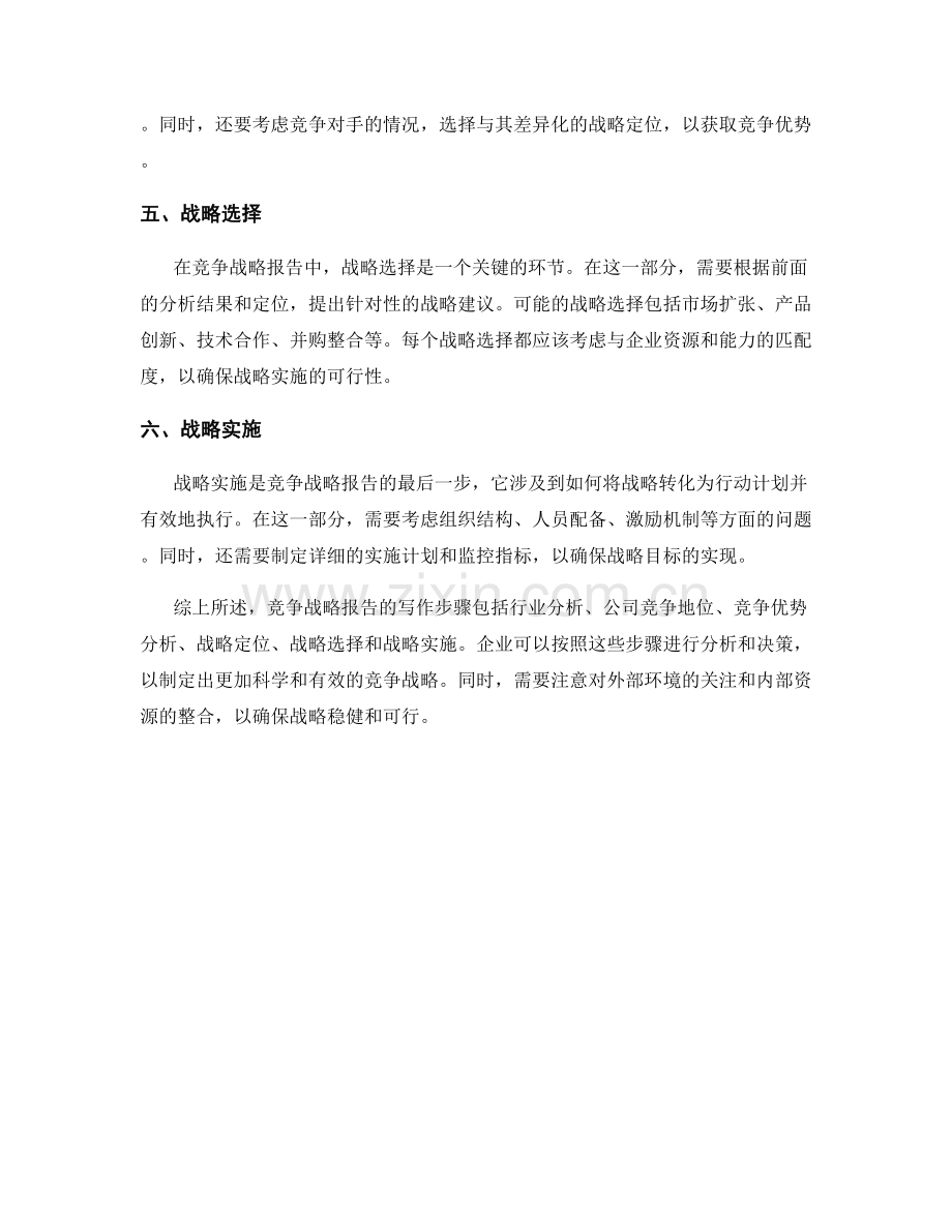 竞争战略报告的写作步骤.docx_第2页