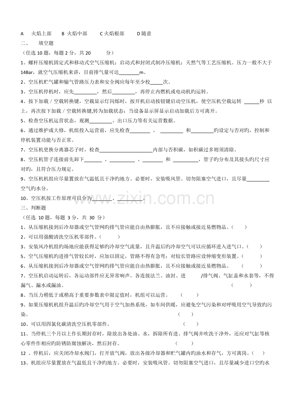 空压机司机安全培训试题.docx_第2页