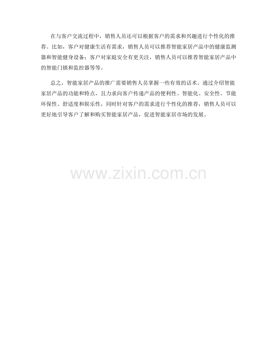 智能家居产品话术.docx_第2页