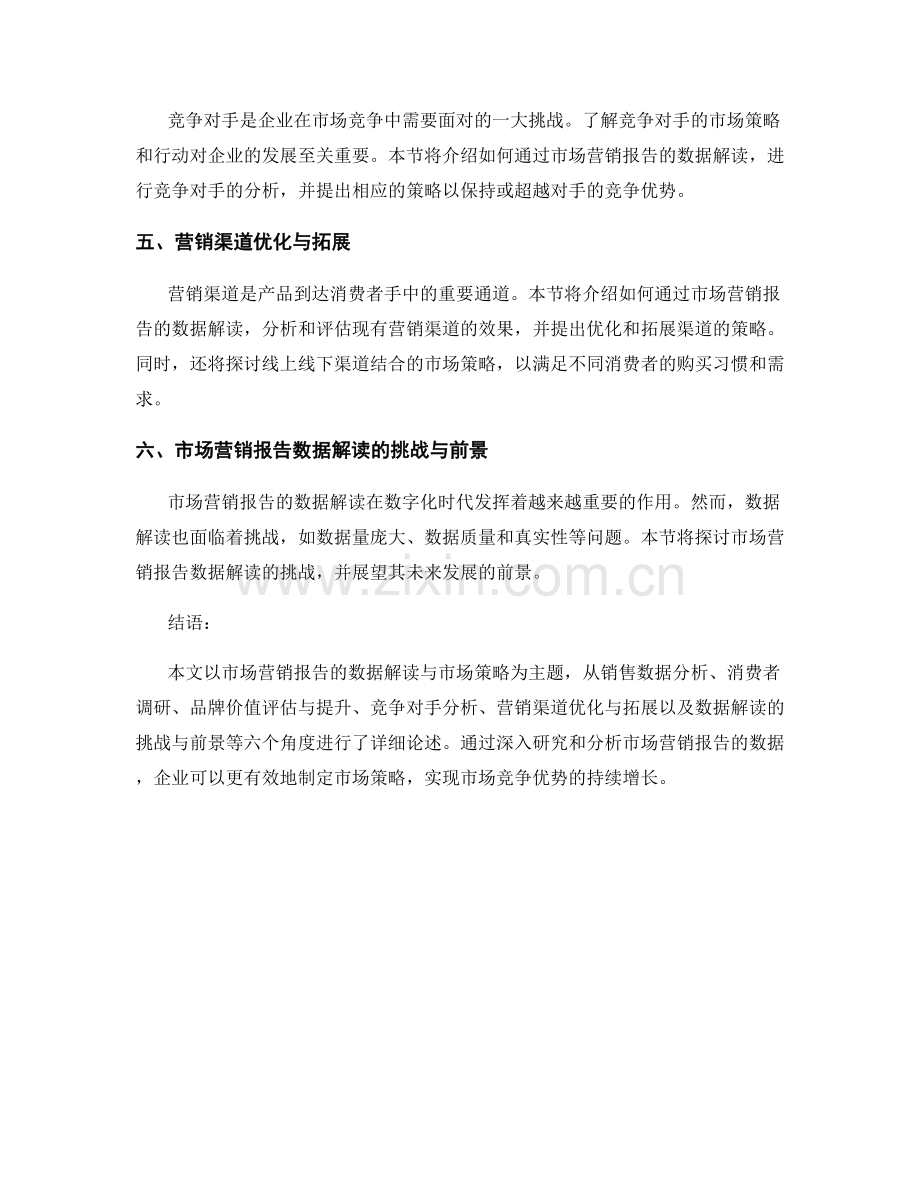 市场营销报告的数据解读与市场策略.docx_第2页