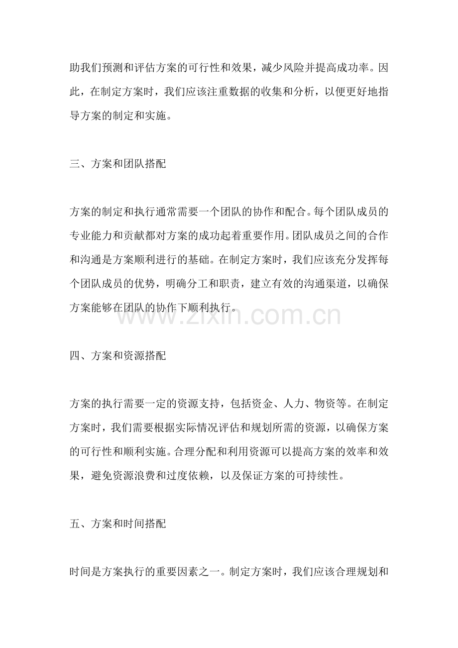 方案和什么搭配比较好.docx_第2页