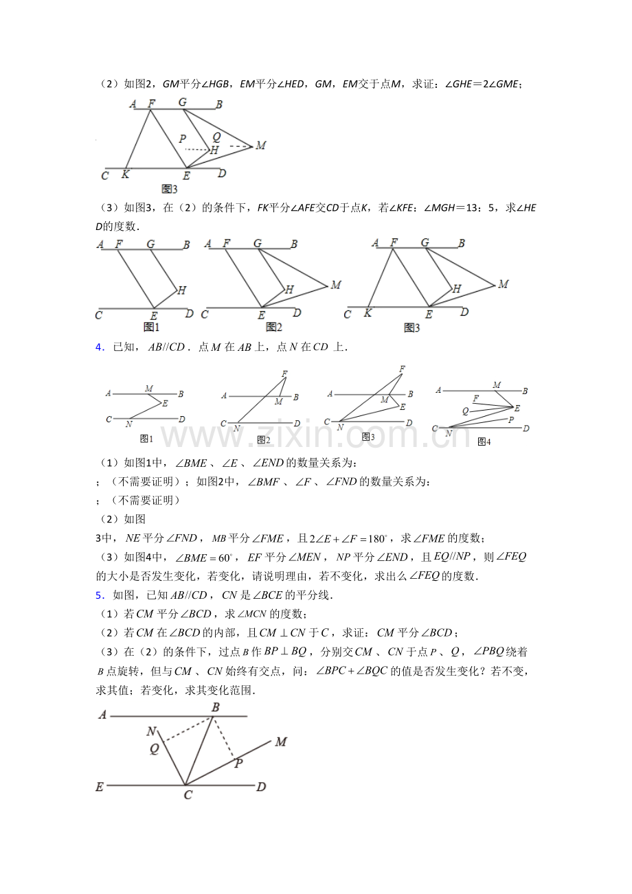 七年级下册期末几何压轴题数学试题及解析（一）.doc_第2页