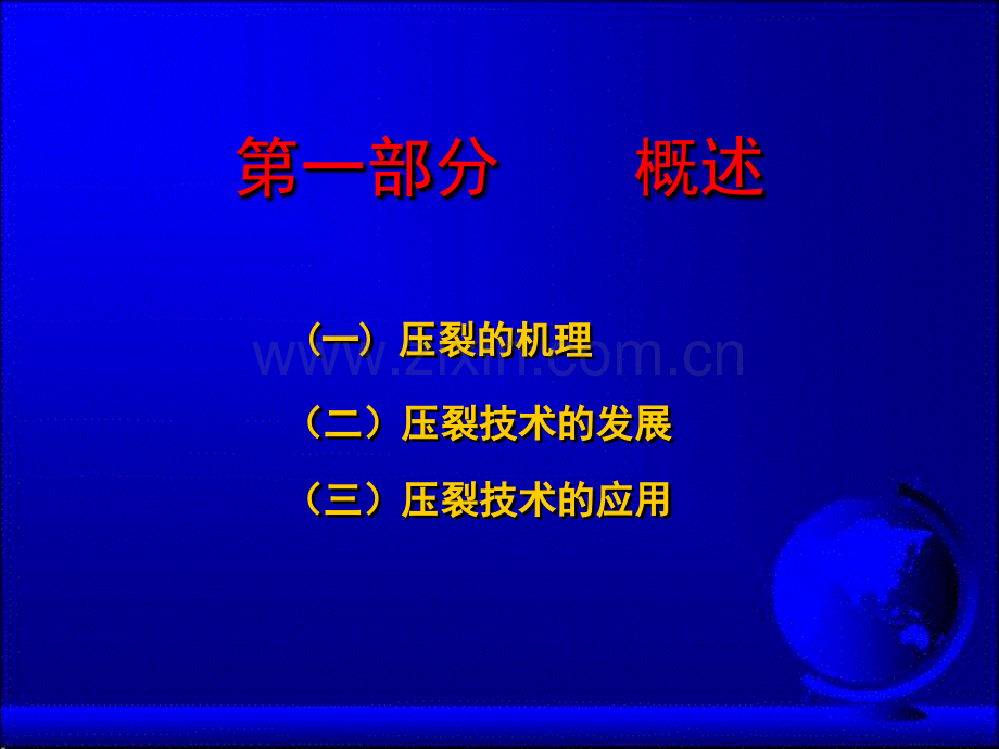 压裂工艺技术.ppt_第2页