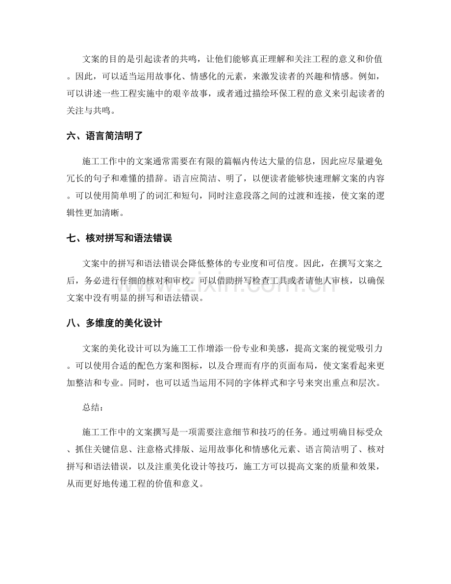 施工工作中的文案撰写技巧.docx_第2页