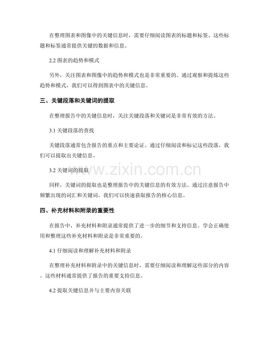 报告中的关键信息整理方法.docx_第2页