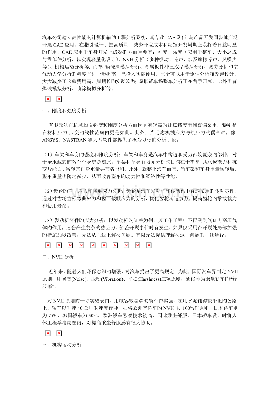 汽车CAE分析概述.doc_第1页