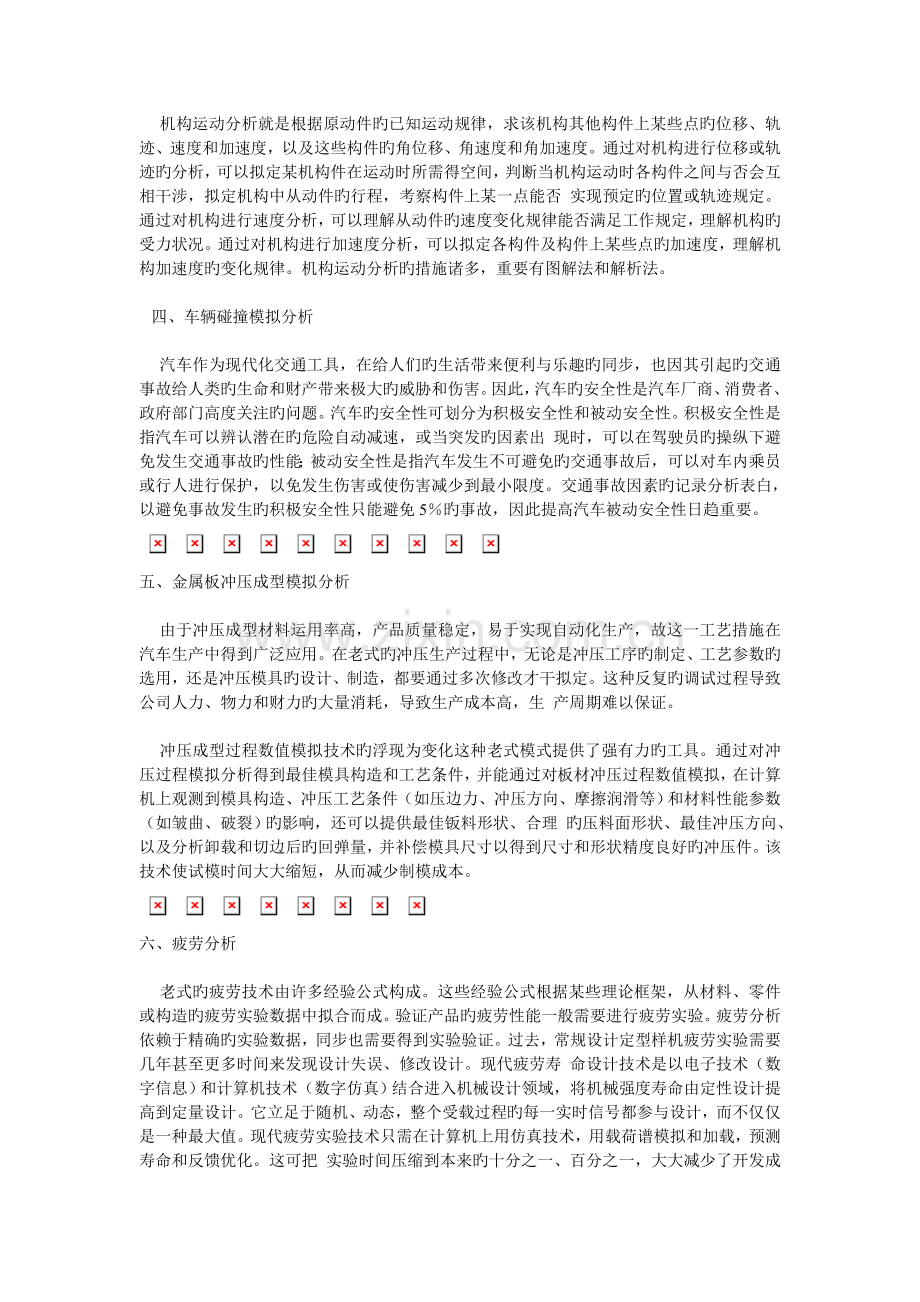 汽车CAE分析概述.doc_第2页