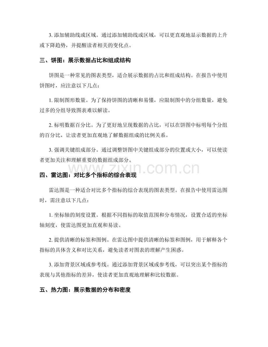 报告中利用图形和图表进行数据解读的技巧.docx_第2页