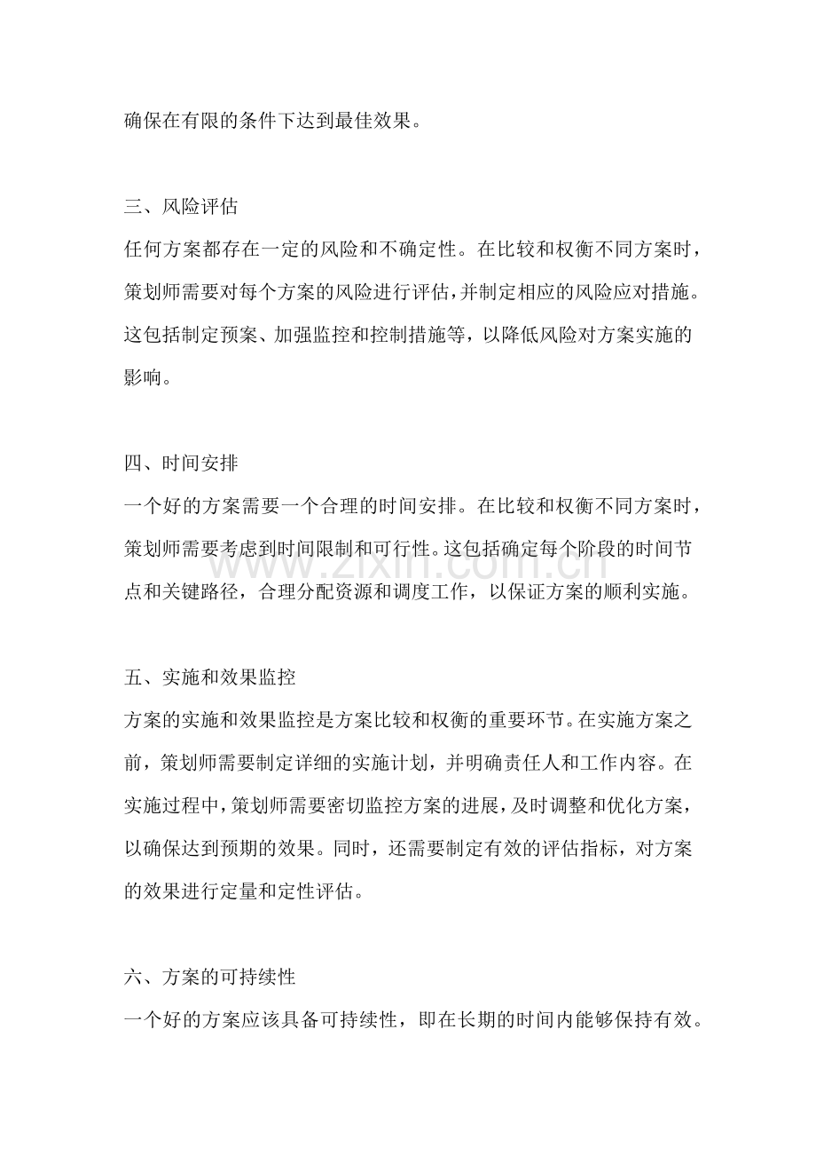 方案的比较和权衡.docx_第2页