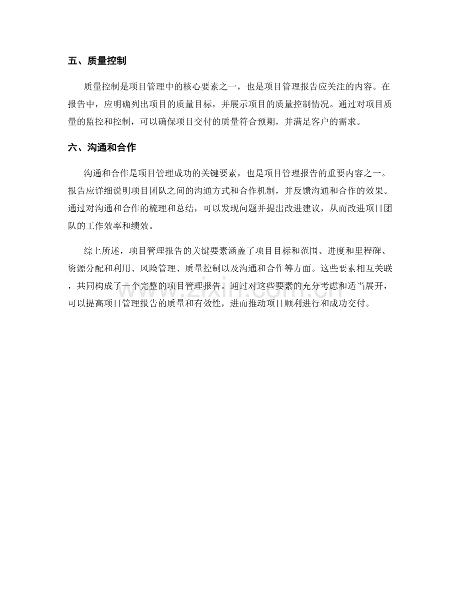 项目管理报告的关键要素.docx_第2页
