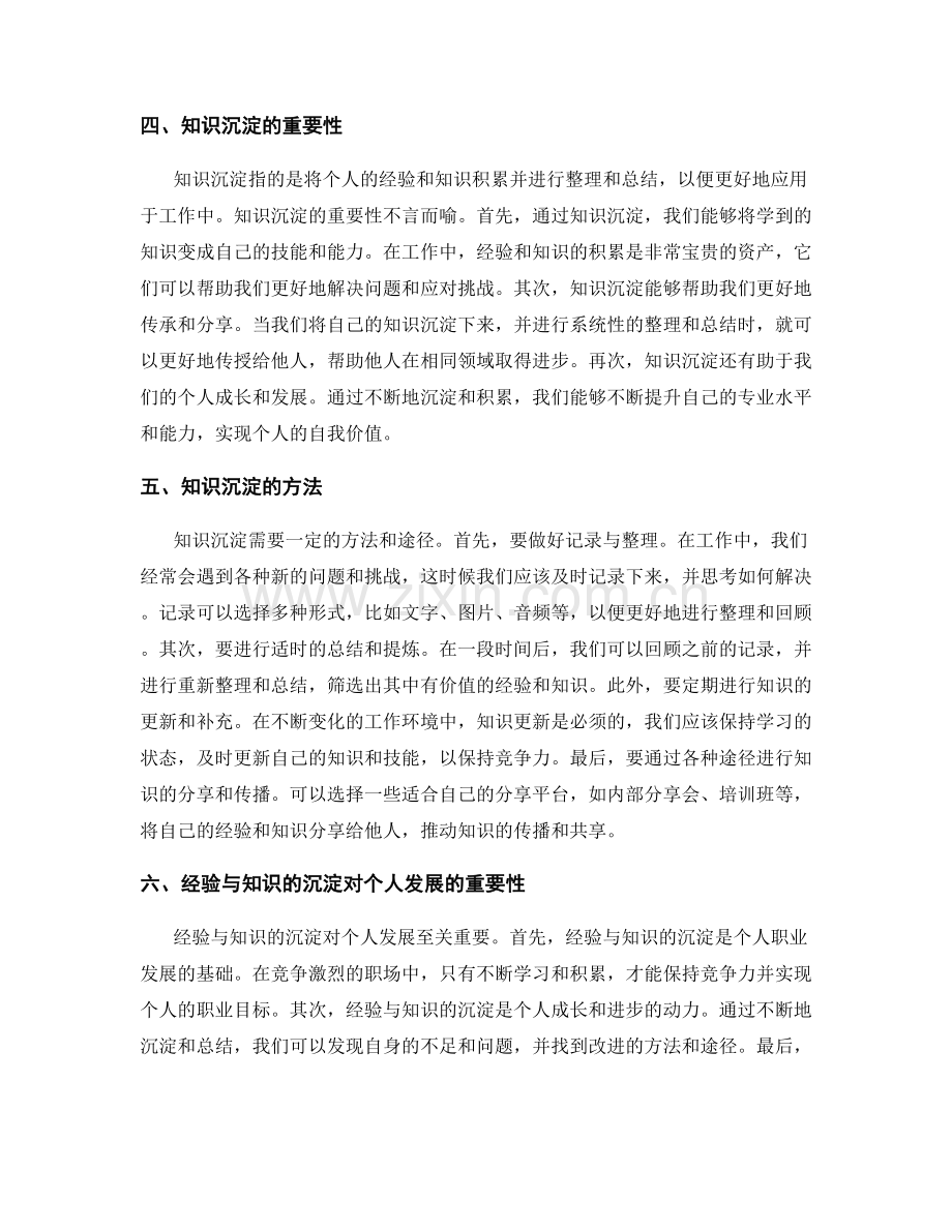 工作总结与项目经验分享的推广与知识沉淀.docx_第2页