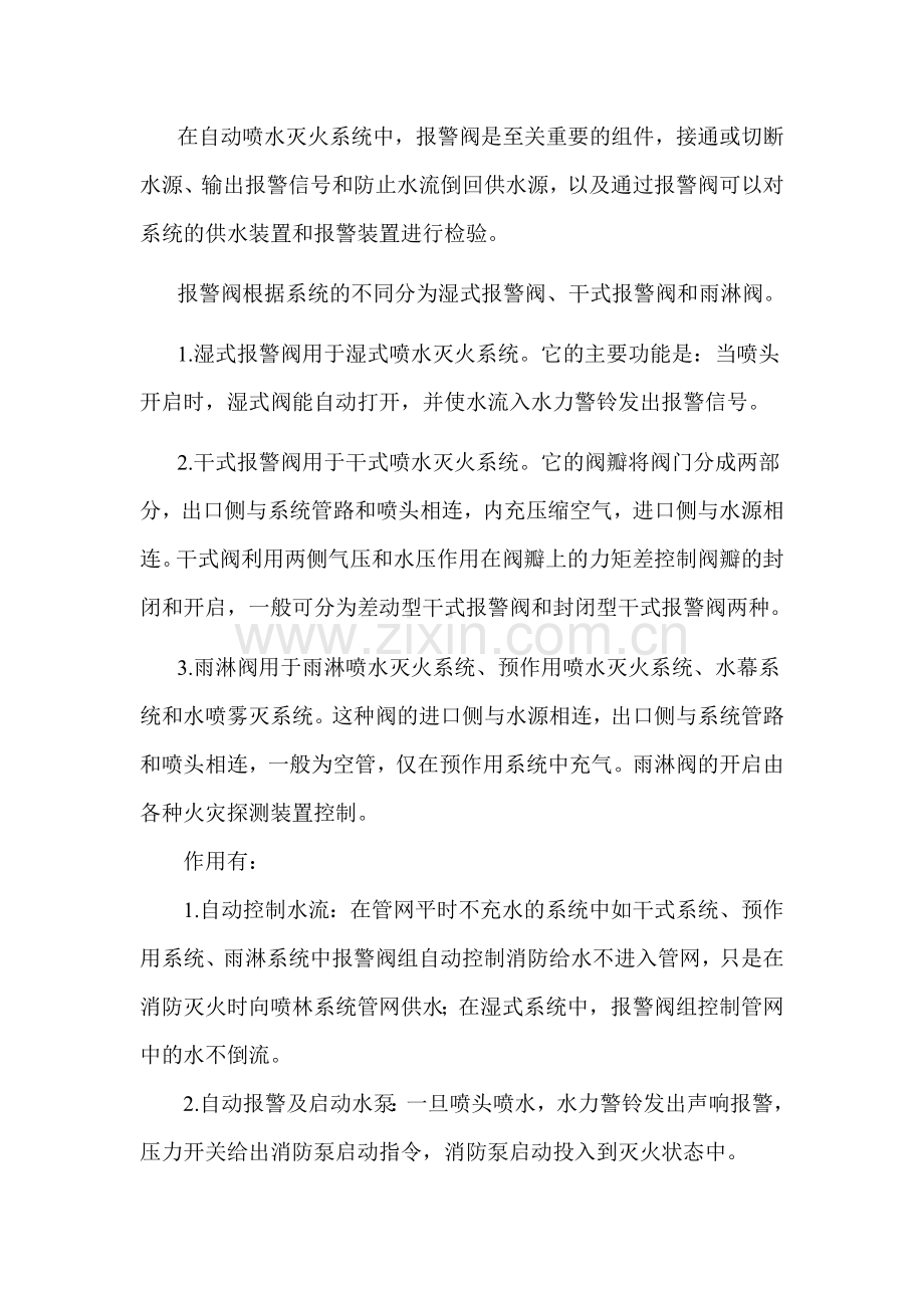喷淋系统中水泵接合器的位置确定.doc_第2页
