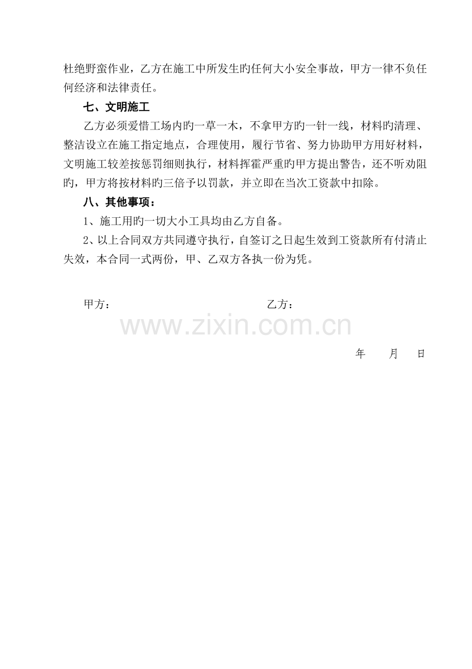 盖瓦工程施工协议书.doc_第2页