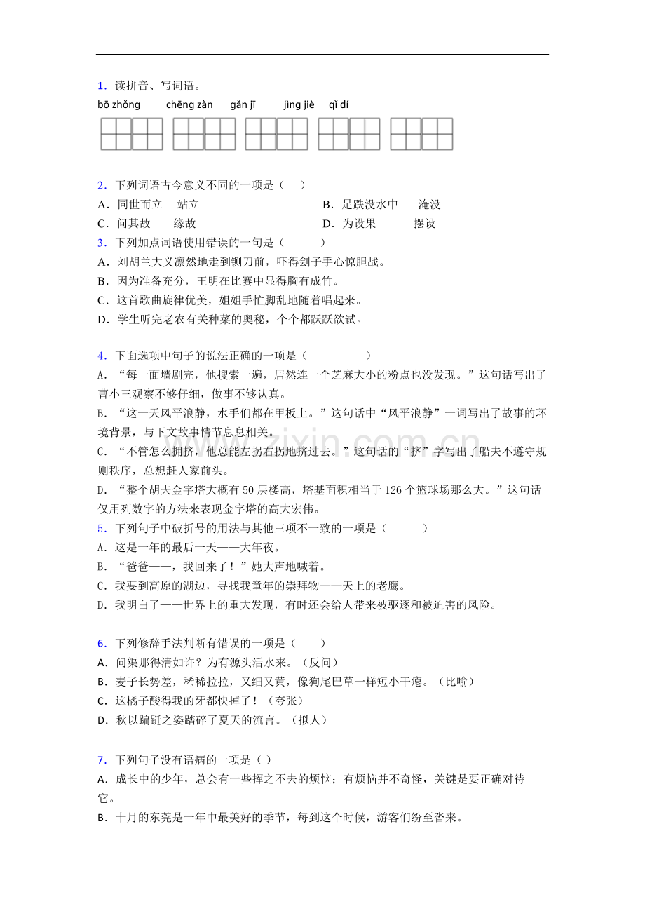 【语文】重庆市沙坪坝区树人小学五年级上册期末复习试题.doc_第1页