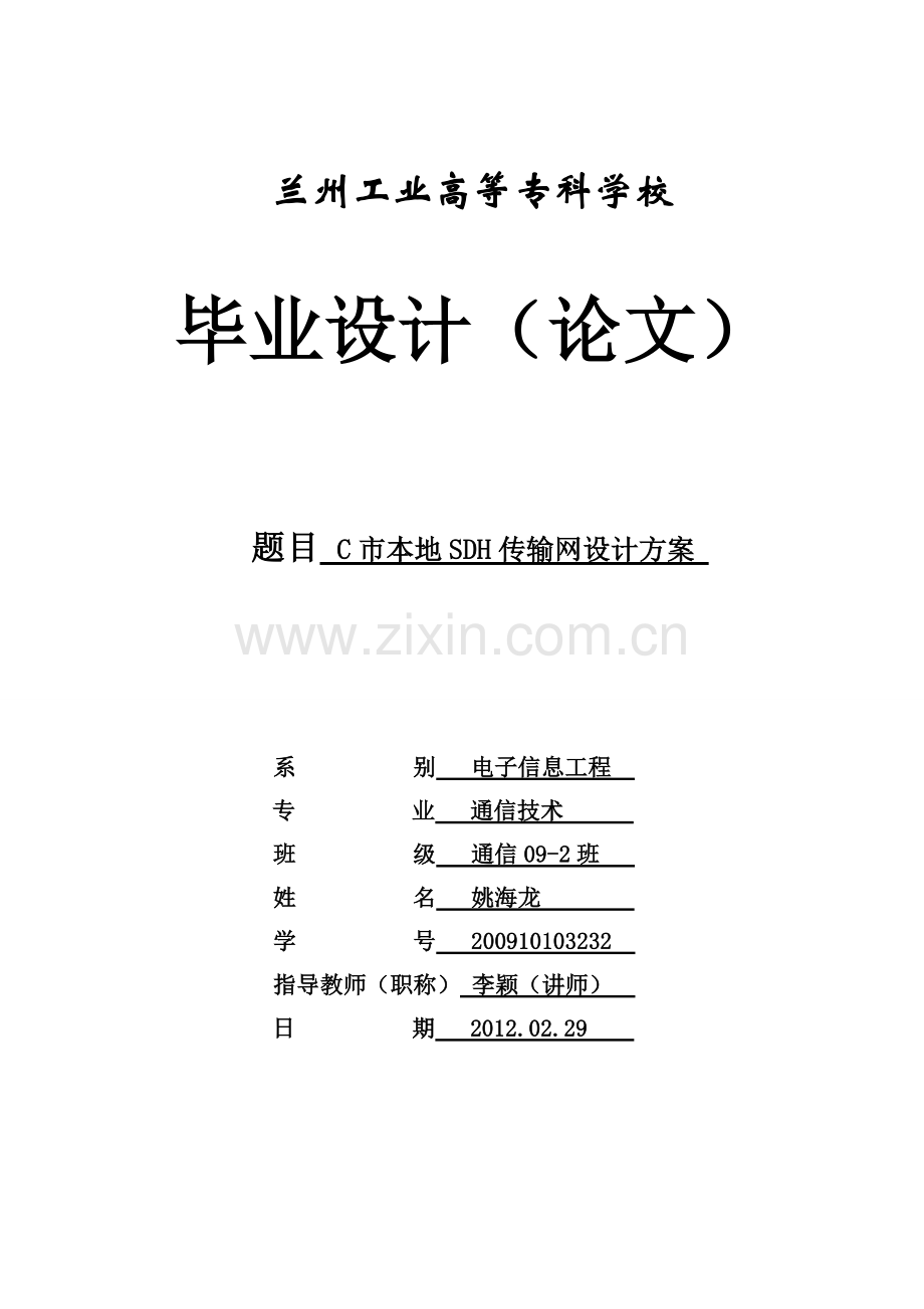 SDH传输网毕业设计论文.doc_第1页