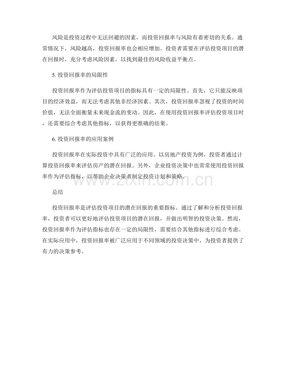 投资回报率报告：评估投资项目的潜在回报.docx_第2页