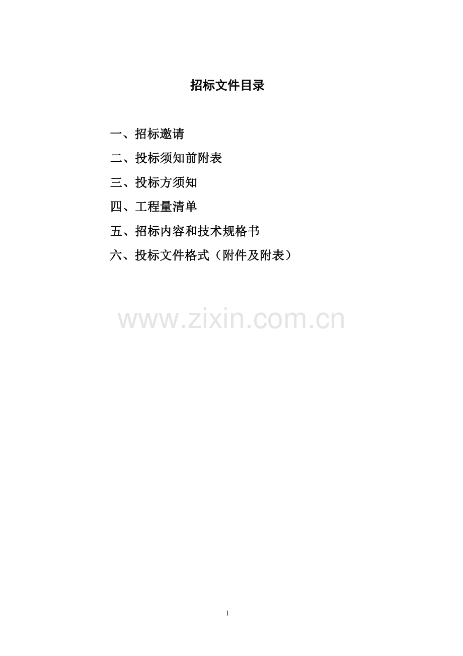 消防报警设备系统招标文件.pdf_第2页