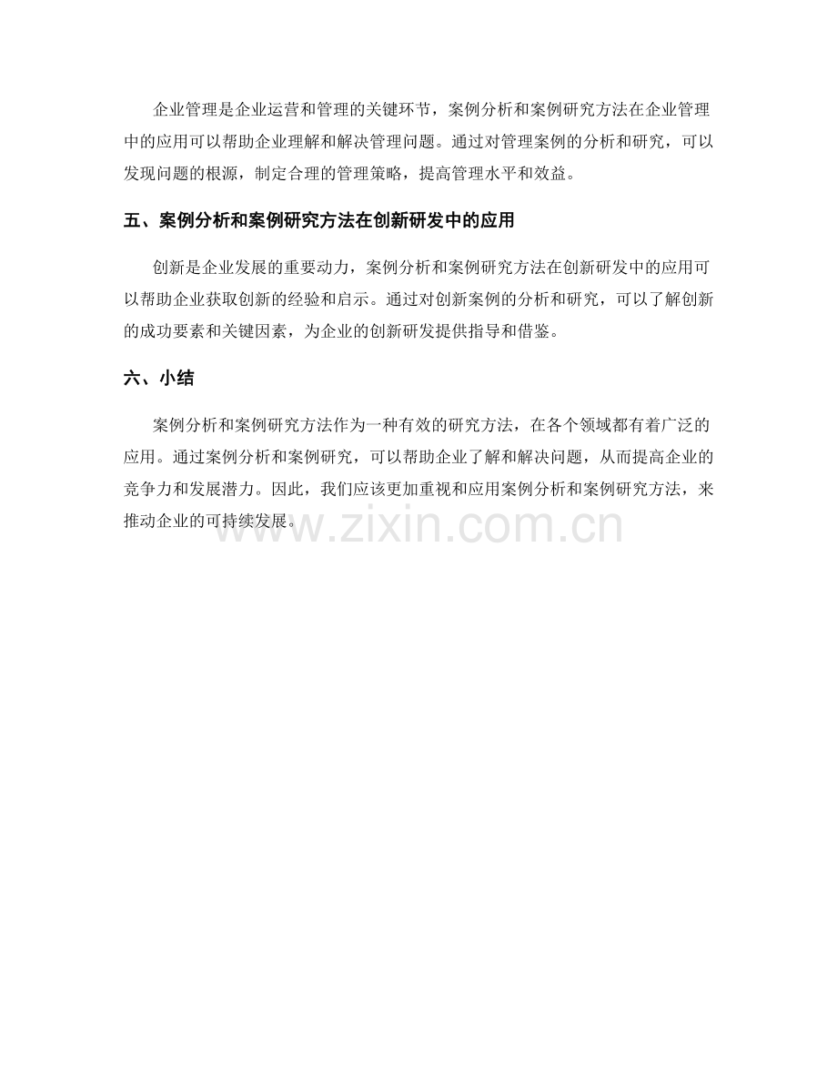 报告中的案例分析和案例研究方法.docx_第2页