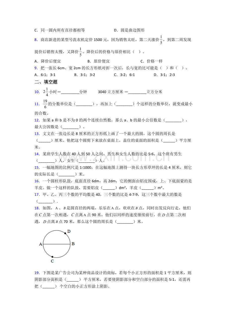 成都华西中学小升初数学期末试卷测试卷附答案.doc_第2页