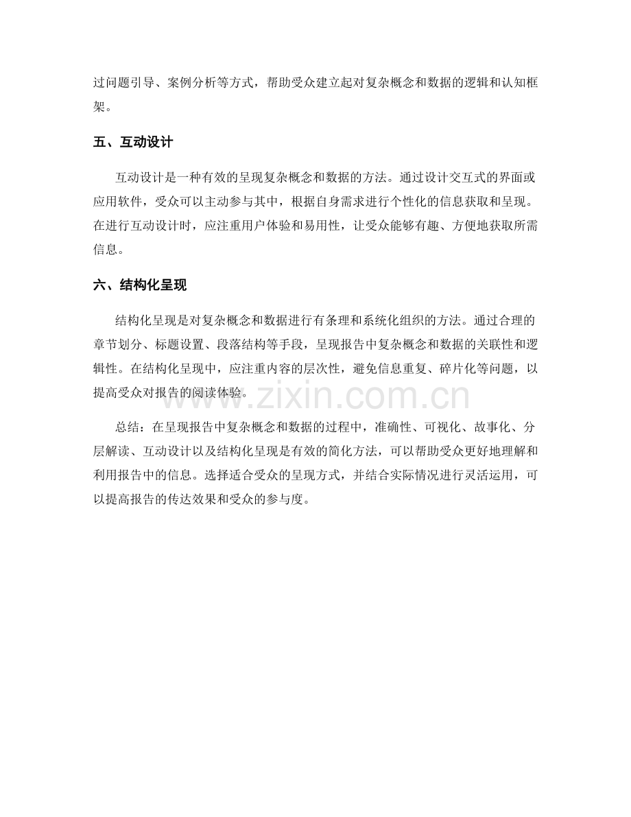 呈现报告中复杂概念和数据的简化方法.docx_第2页