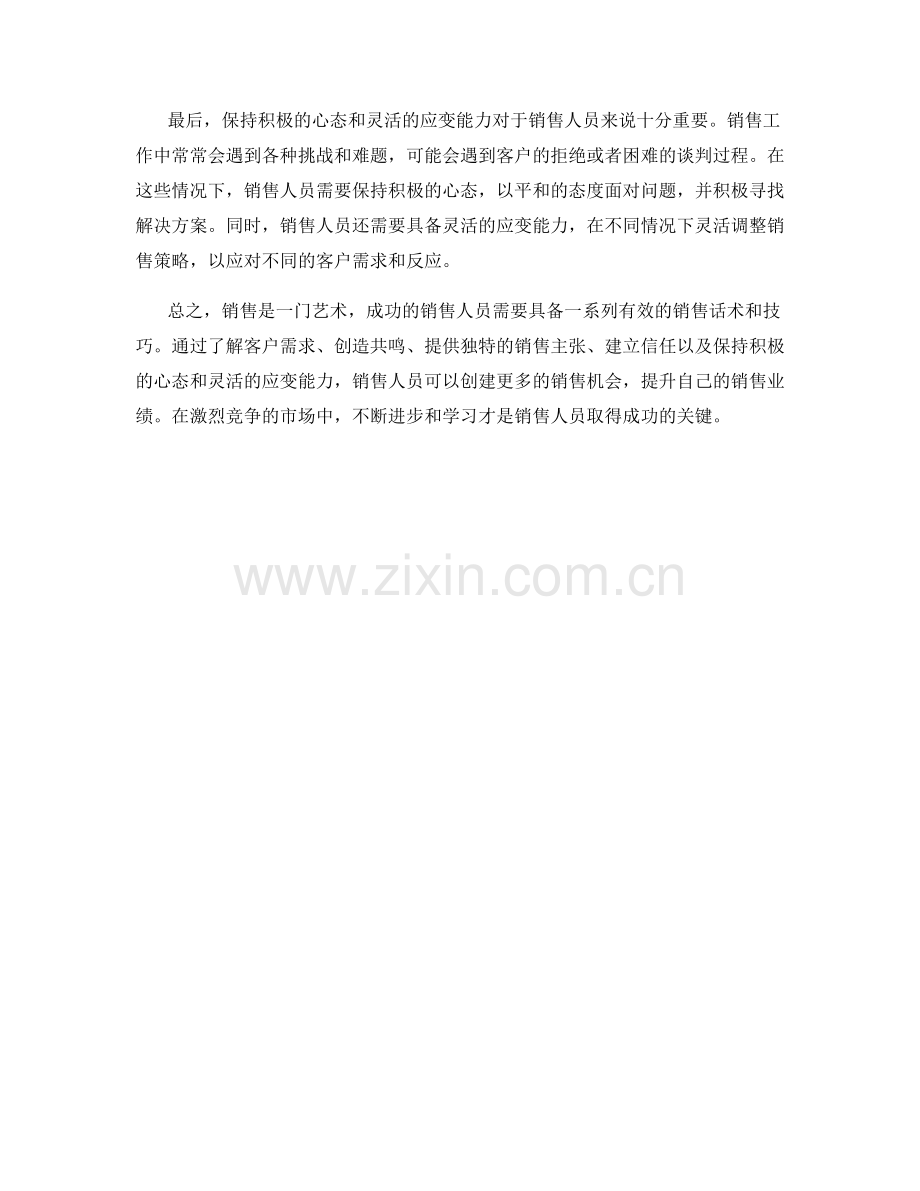 销售话术：5个创建销售机会的技巧.docx_第2页