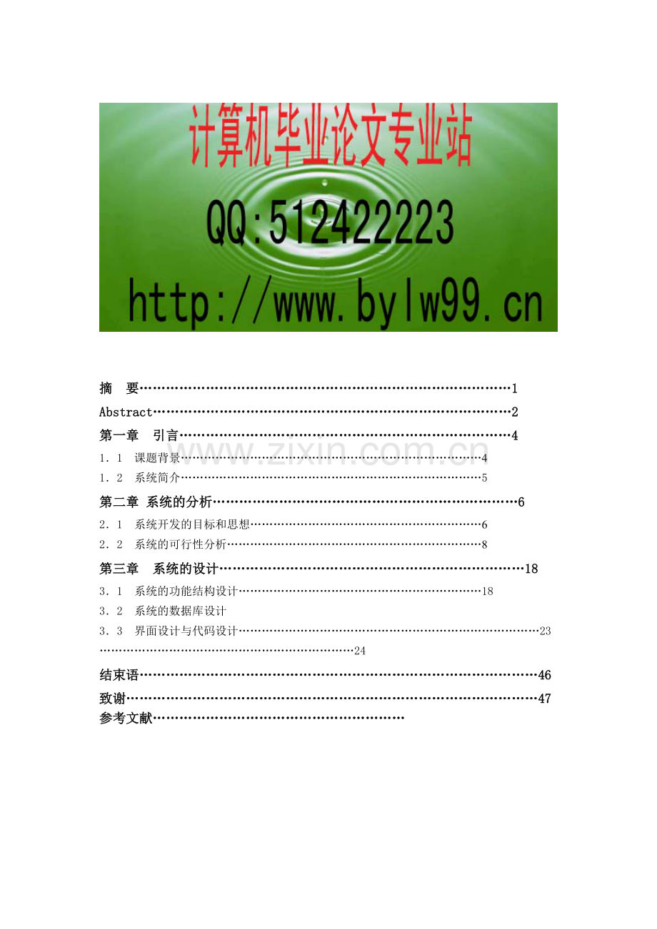 车辆管理系统.doc_第1页