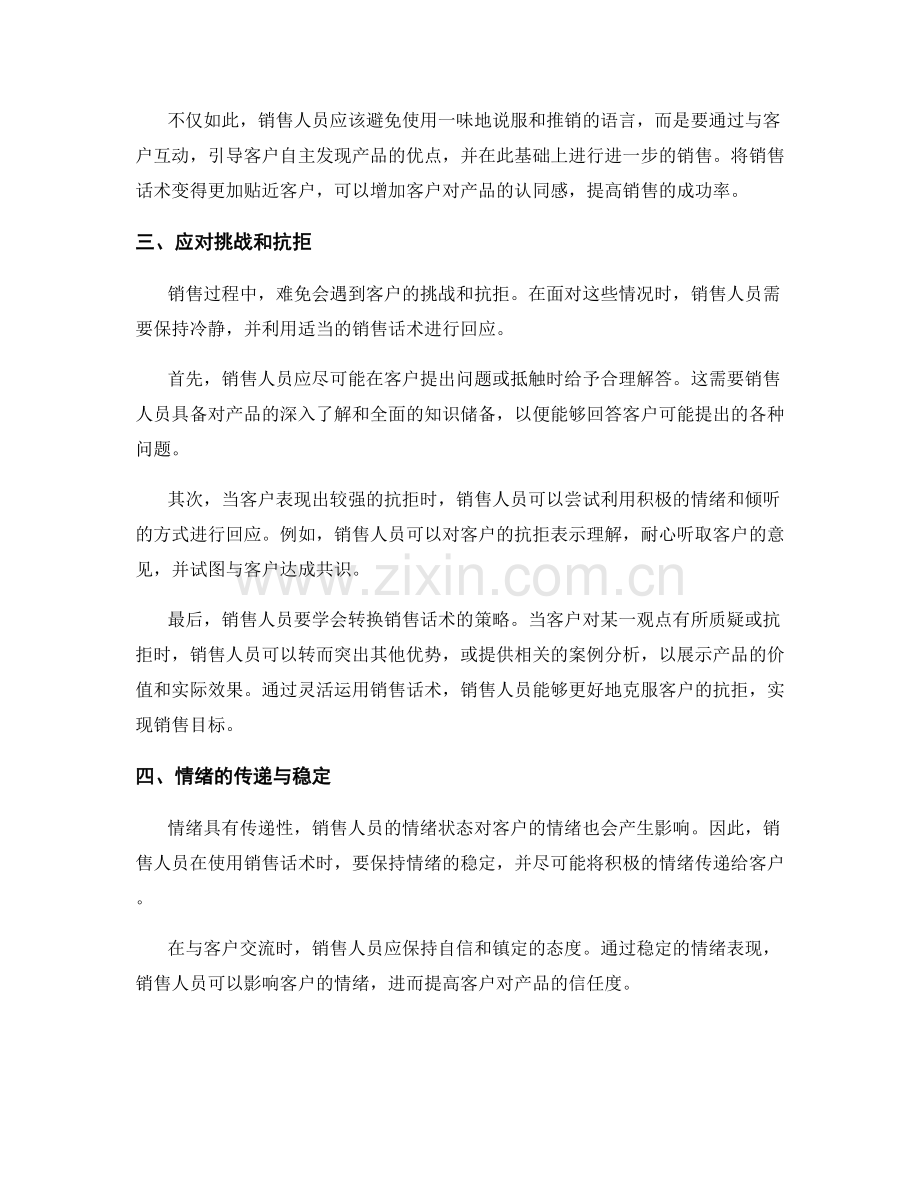 情绪管理：销售话术的胜负之道.docx_第2页